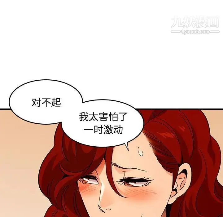 闯入我们家的H先生 第45话 第15页
