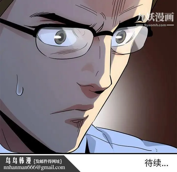 闯入我们家的H先生 第45话 第124页