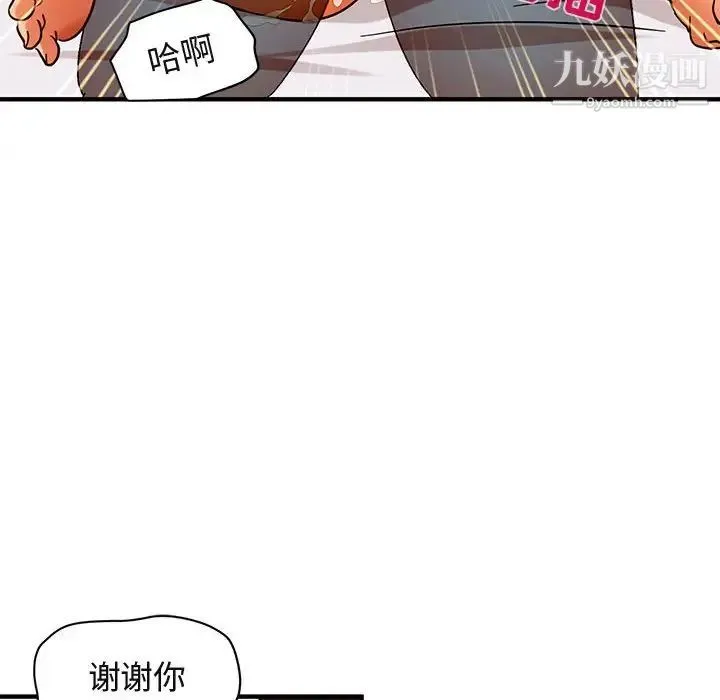 闯入我们家的H先生 第45话 第101页