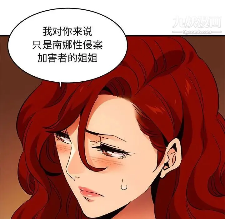 闯入我们家的H先生 第45话 第23页