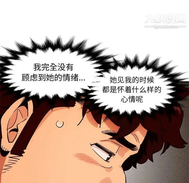 闯入我们家的H先生 第45话 第27页