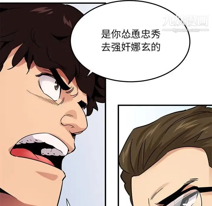 闯入我们家的H先生 第45话 第119页