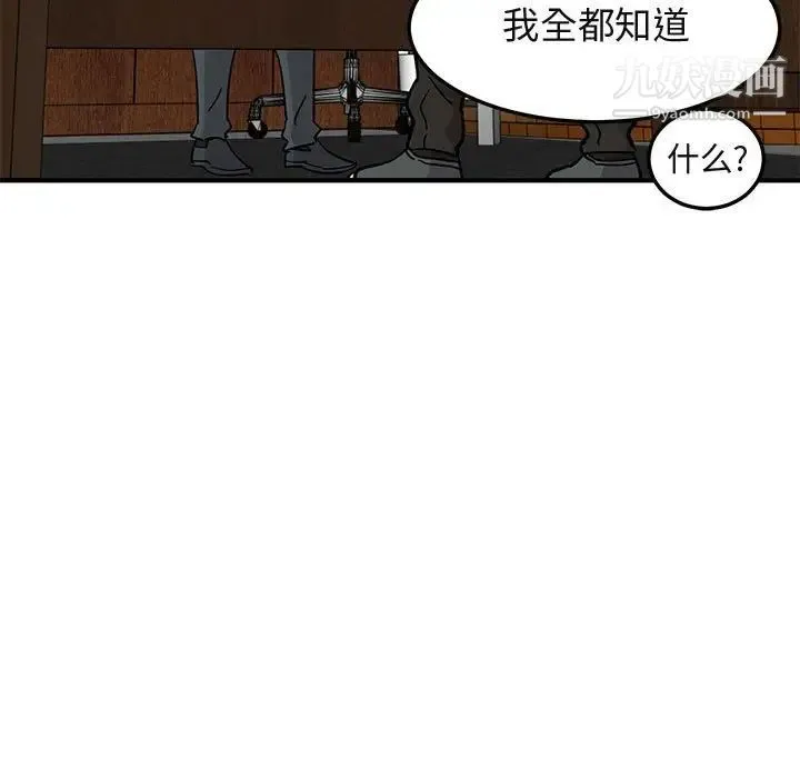 闯入我们家的H先生 第45话 第118页
