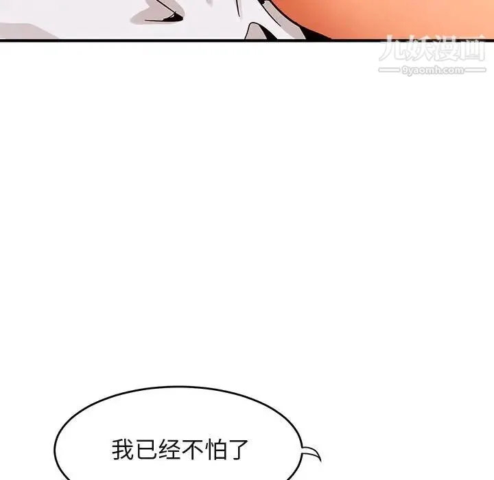 闯入我们家的H先生 第45话 第53页