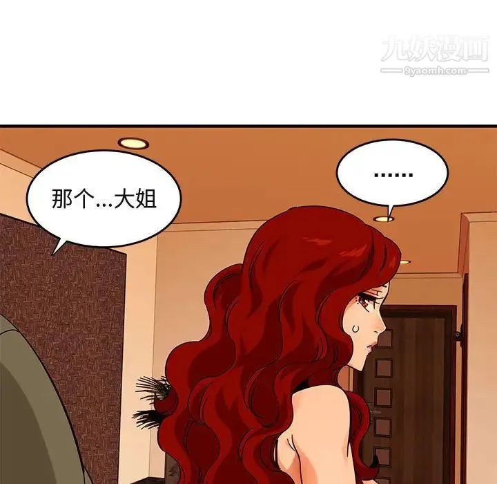 闯入我们家的H先生 第45话 第31页