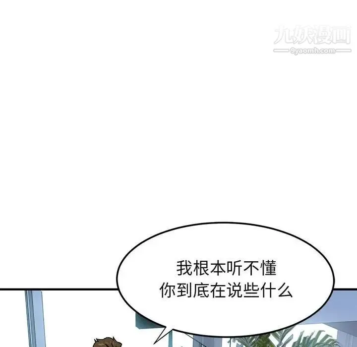 闯入我们家的H先生 第45话 第121页