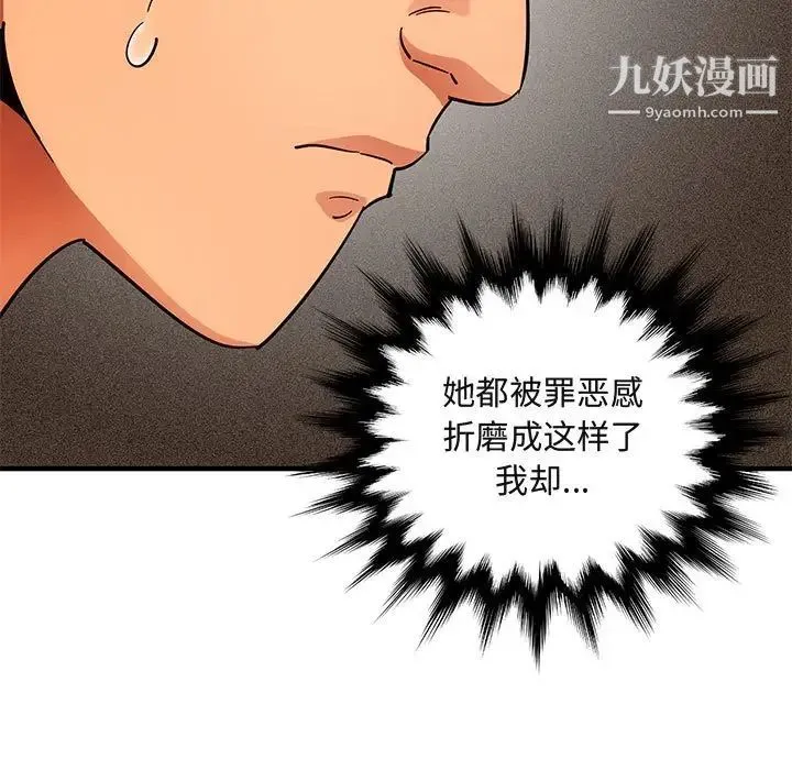 闯入我们家的H先生 第45话 第28页