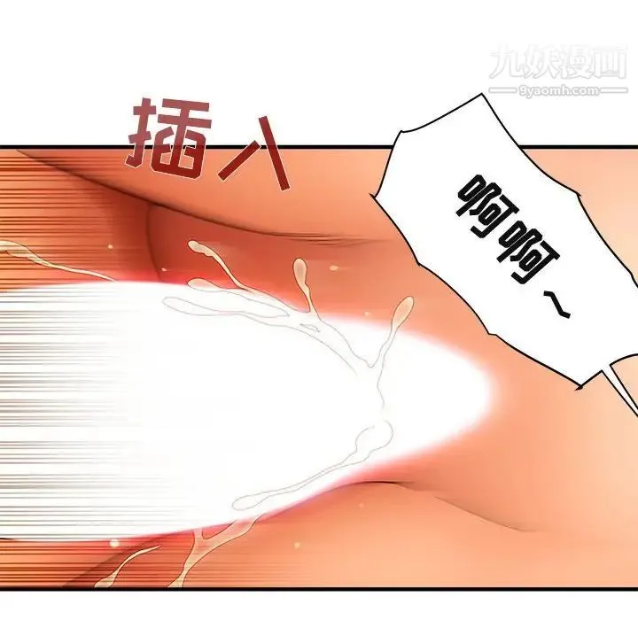 闯入我们家的H先生 第45话 第74页