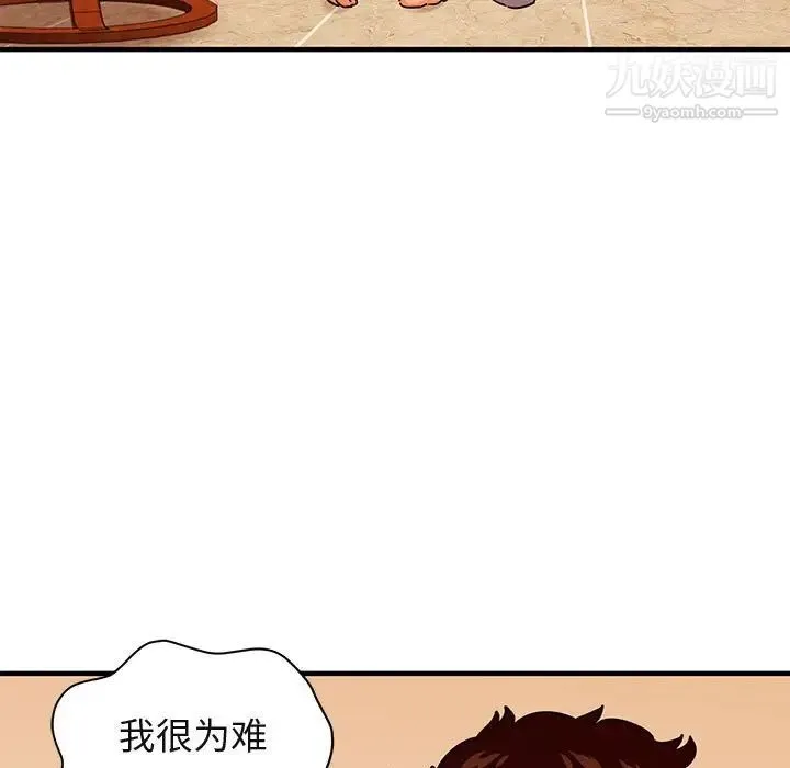 闯入我们家的H先生 第45话 第7页