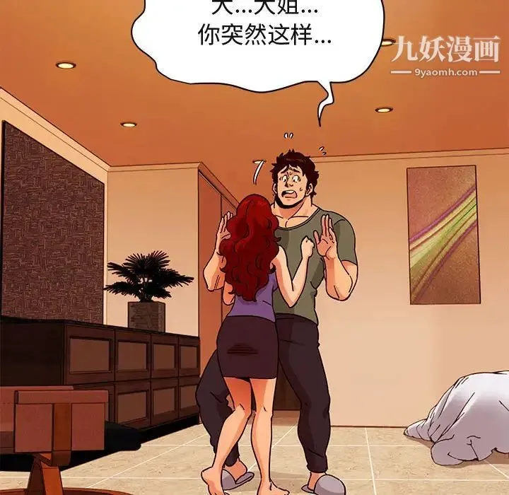 闯入我们家的H先生 第45话 第6页