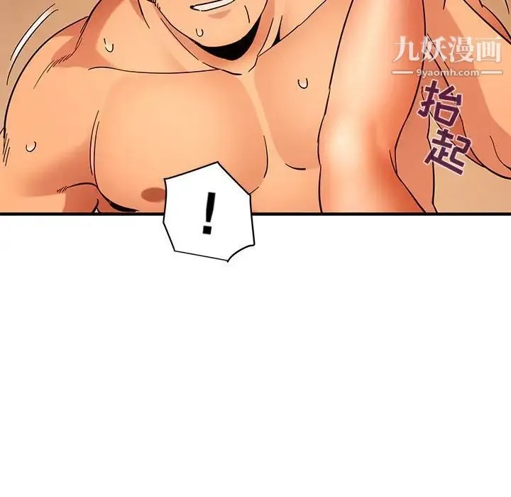 闯入我们家的H先生 第45话 第88页