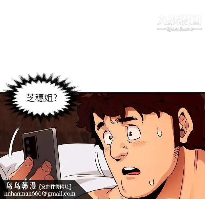 闯入我们家的H先生 第45话 第64页
