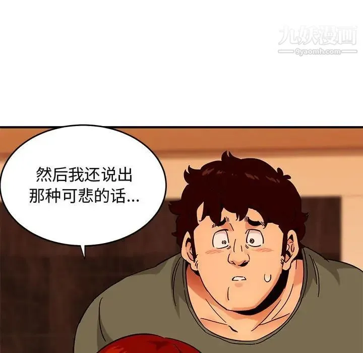 闯入我们家的H先生 第45话 第25页