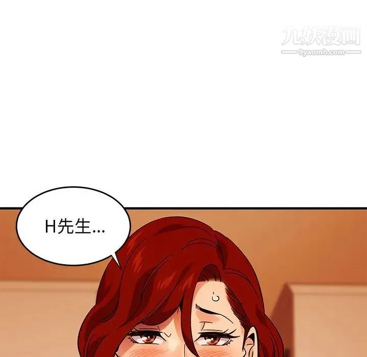 闯入我们家的H先生 第45话 第39页