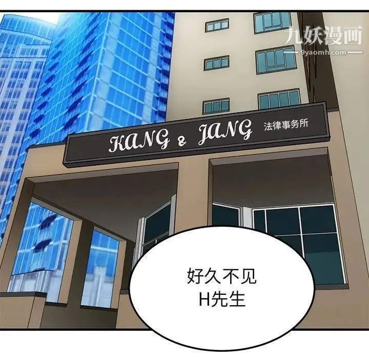 闯入我们家的H先生 第45话 第110页