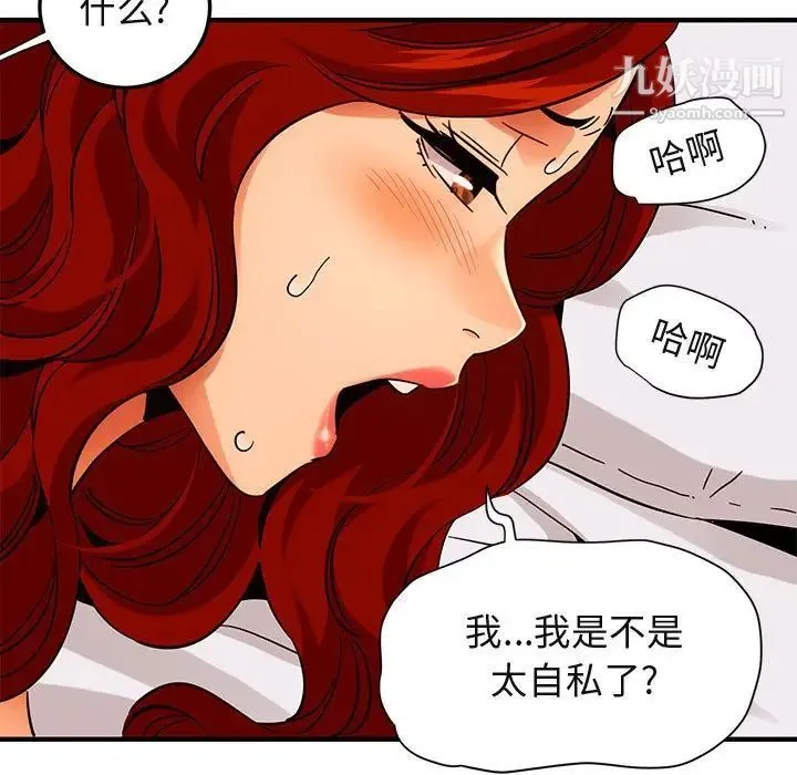 闯入我们家的H先生 第45话 第86页