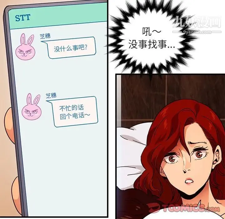 闯入我们家的H先生 第45话 第66页