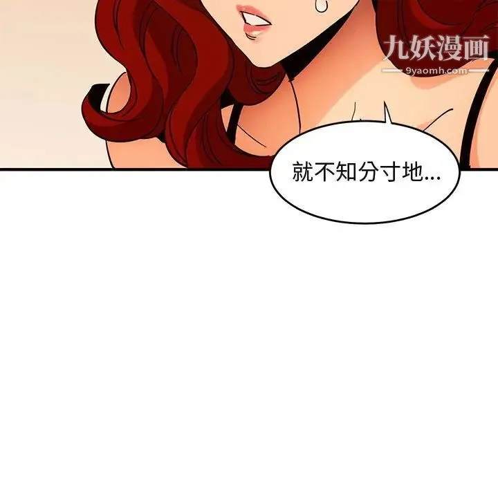 闯入我们家的H先生 第45话 第16页