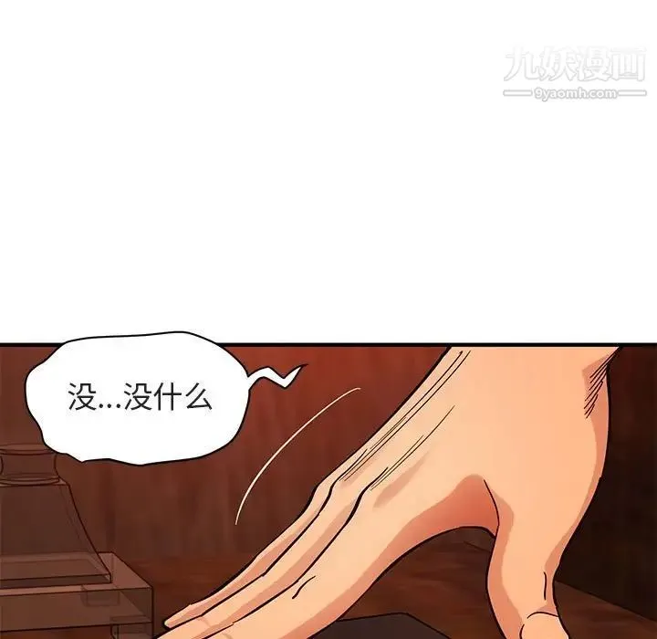 闯入我们家的H先生 第45话 第68页