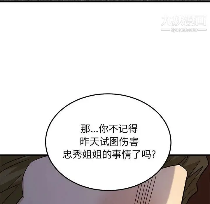 闯入我们家的H先生 第45话 第123页