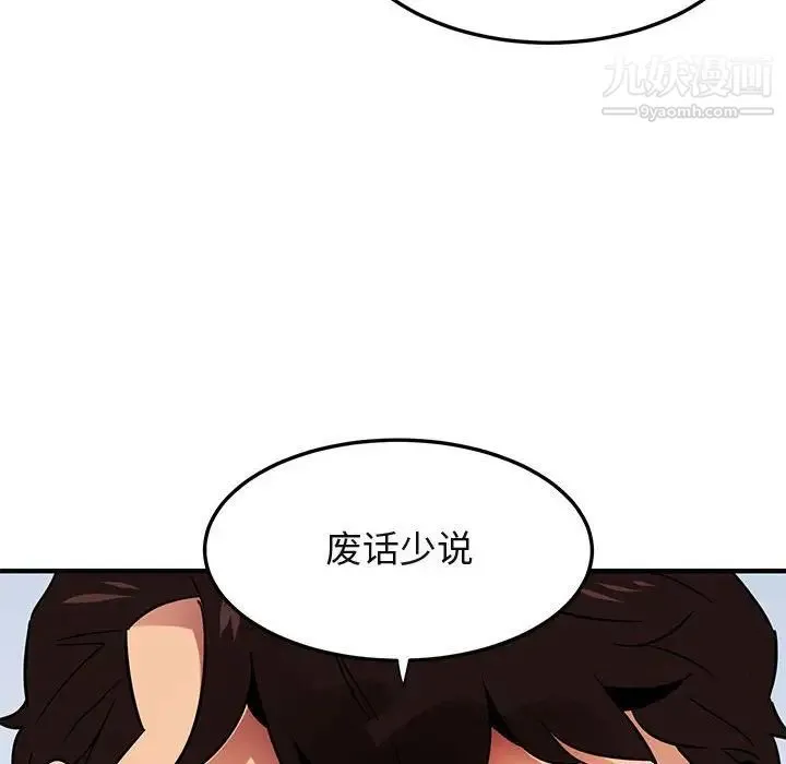 闯入我们家的H先生 第45话 第113页