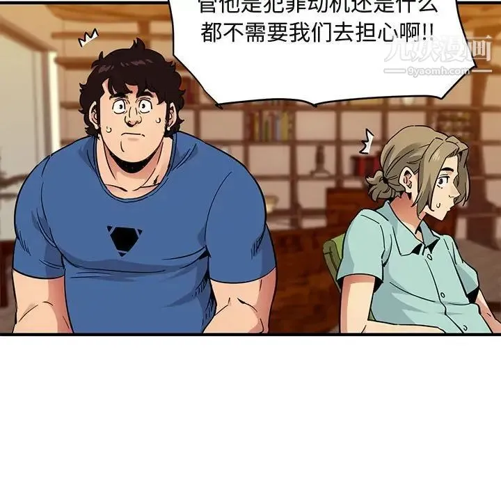 闯入我们家的H先生 第35话 第66页