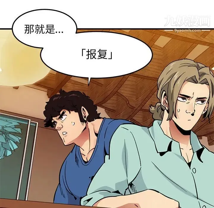 闯入我们家的H先生 第35话 第52页