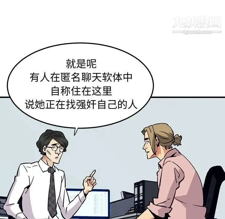 闯入我们家的H先生 第35话 第8页