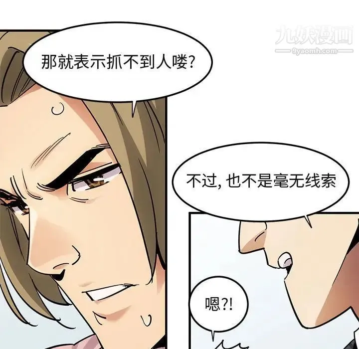 闯入我们家的H先生 第35话 第14页