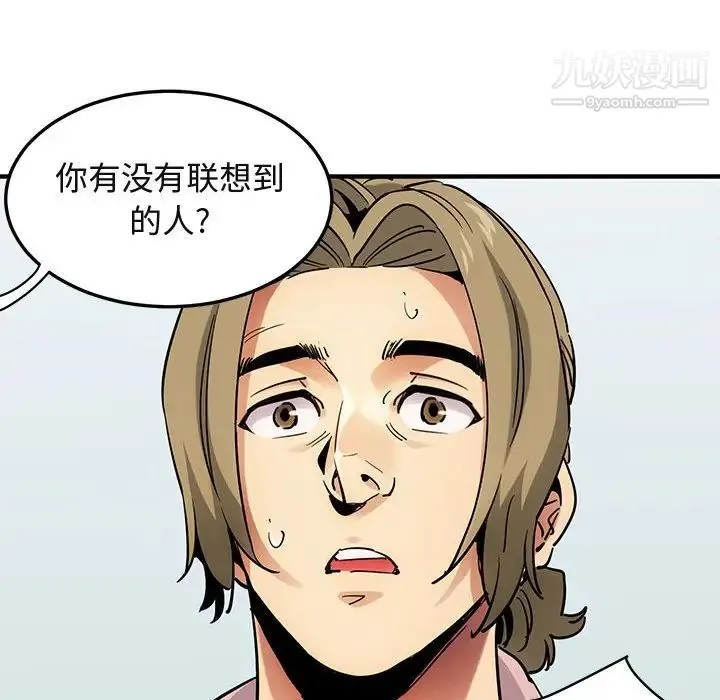 闯入我们家的H先生 第35话 第18页