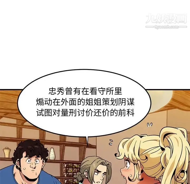 闯入我们家的H先生 第35话 第59页