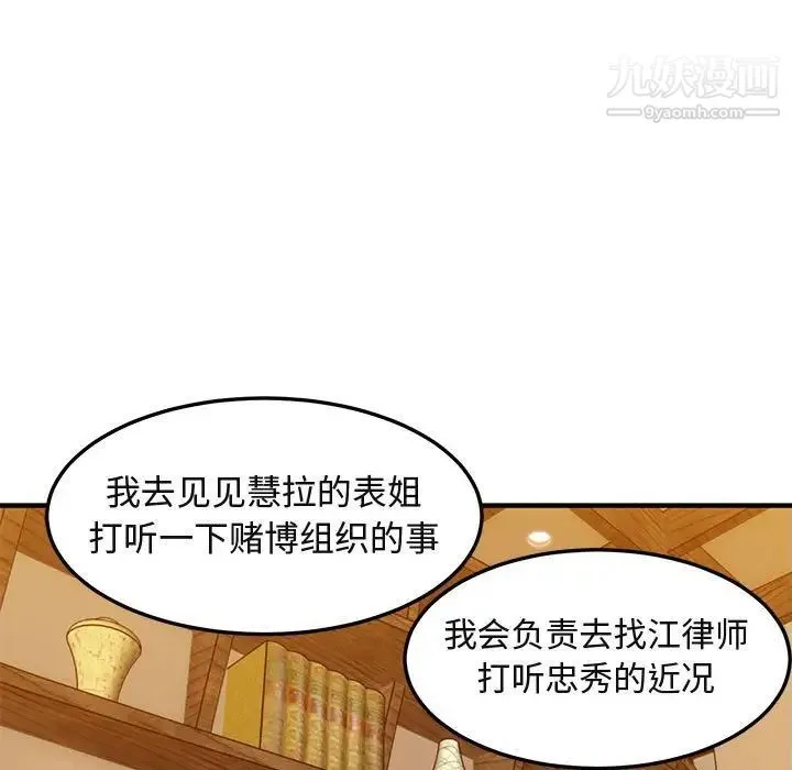 闯入我们家的H先生 第35话 第71页