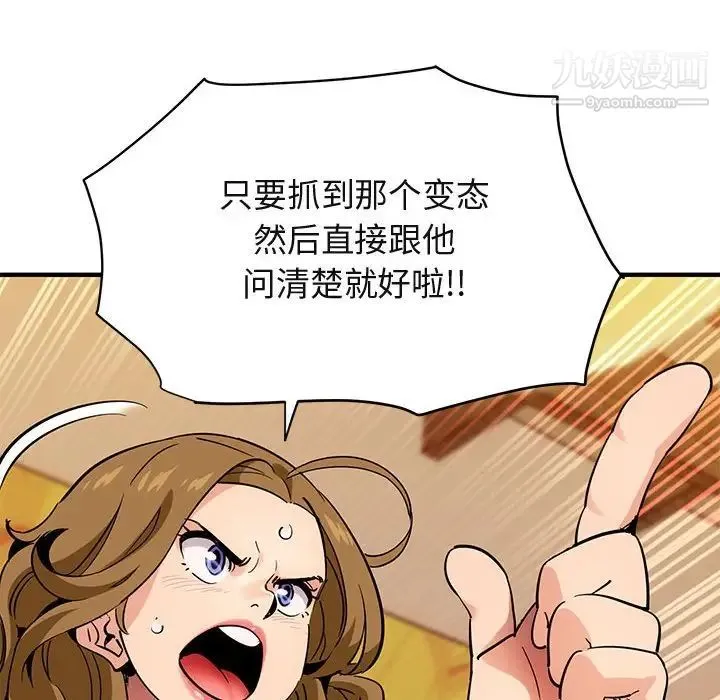 闯入我们家的H先生 第35话 第67页