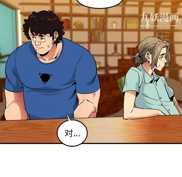 闯入我们家的H先生 第35话 第41页