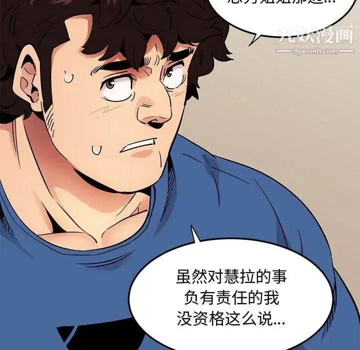 闯入我们家的H先生 第35话 第75页