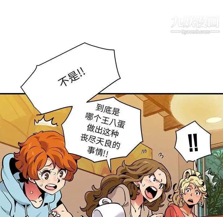 闯入我们家的H先生 第35话 第42页