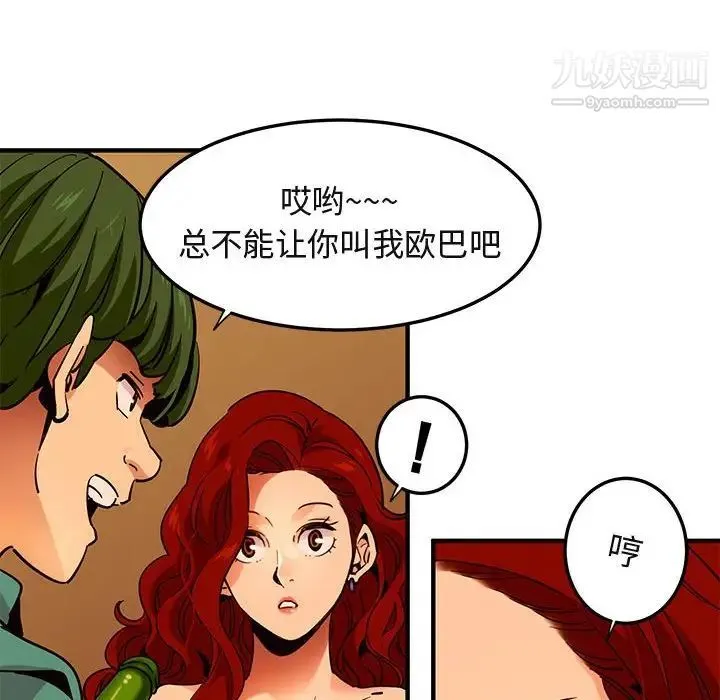 闯入我们家的H先生 第35话 第87页