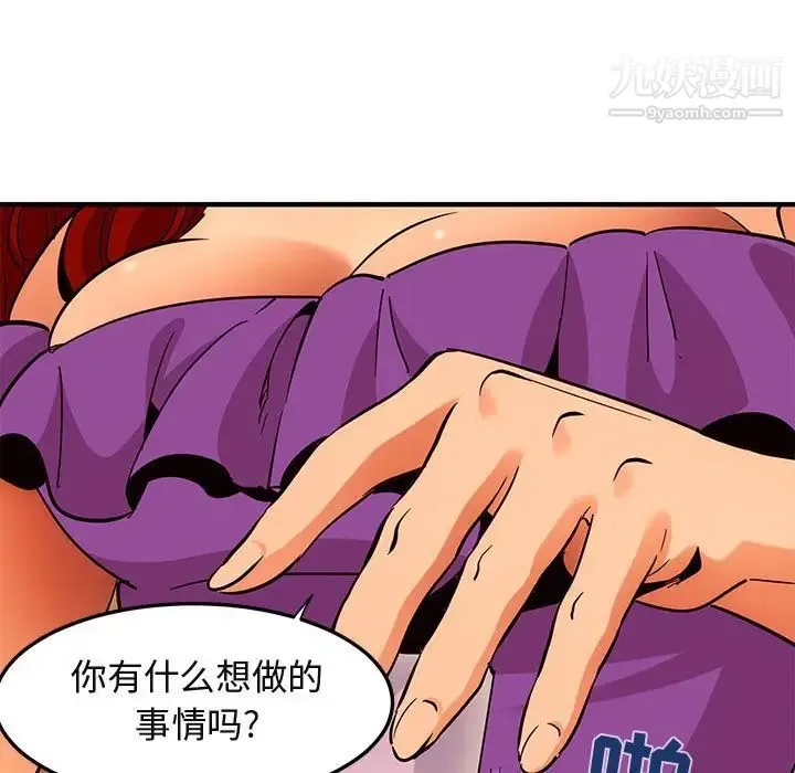 闯入我们家的H先生 第35话 第97页