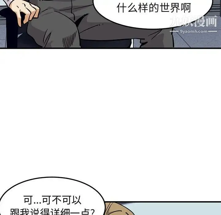 闯入我们家的H先生 第35话 第6页