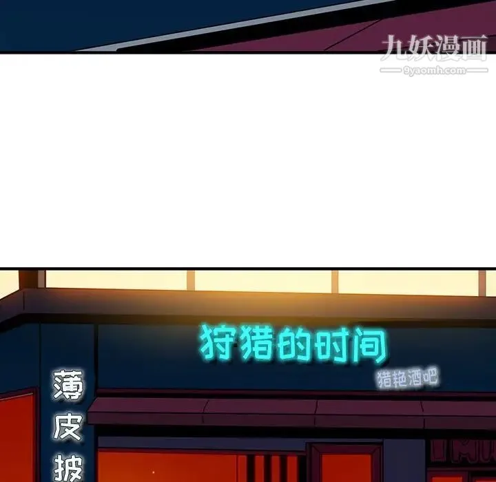 闯入我们家的H先生 第35话 第79页