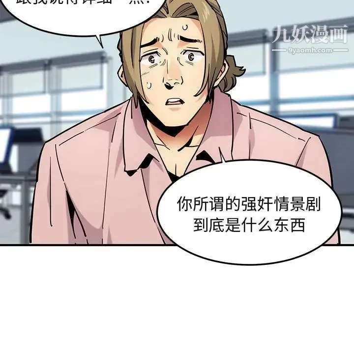 闯入我们家的H先生 第35话 第7页