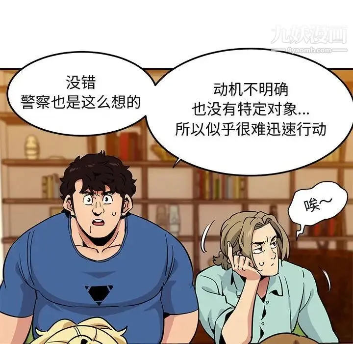 闯入我们家的H先生 第35话 第61页