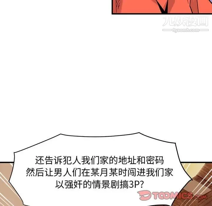 闯入我们家的H先生 第35话 第38页