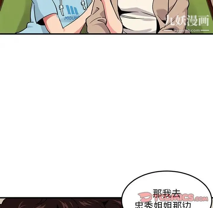 闯入我们家的H先生 第35话 第74页
