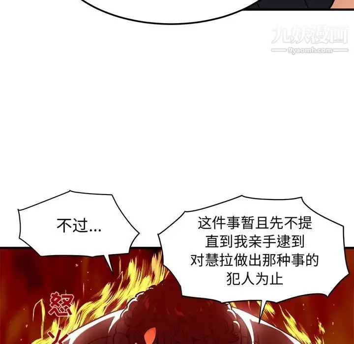 闯入我们家的H先生 第35话 第29页