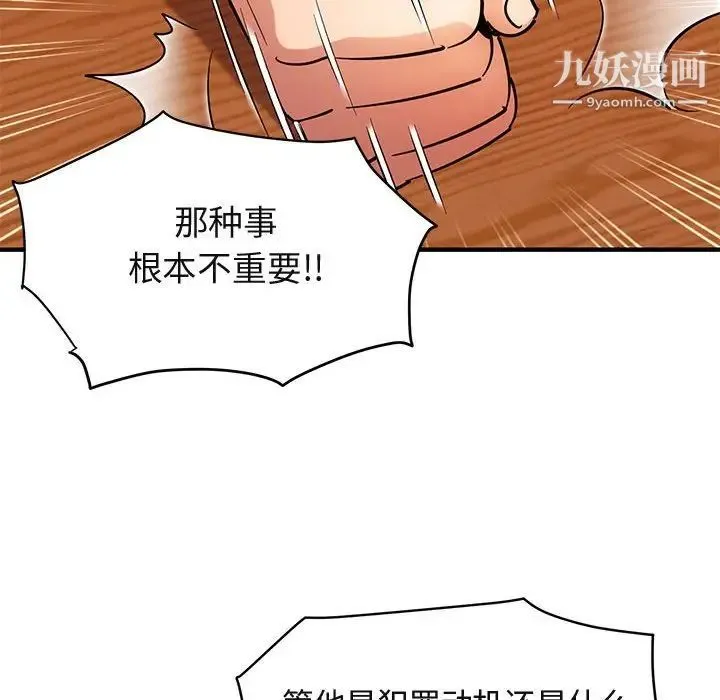 闯入我们家的H先生 第35话 第65页