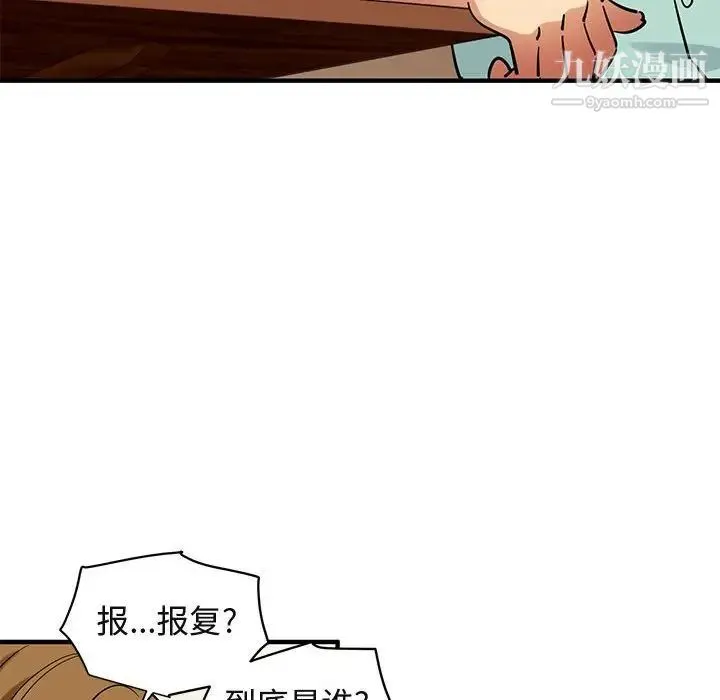 闯入我们家的H先生 第35话 第53页