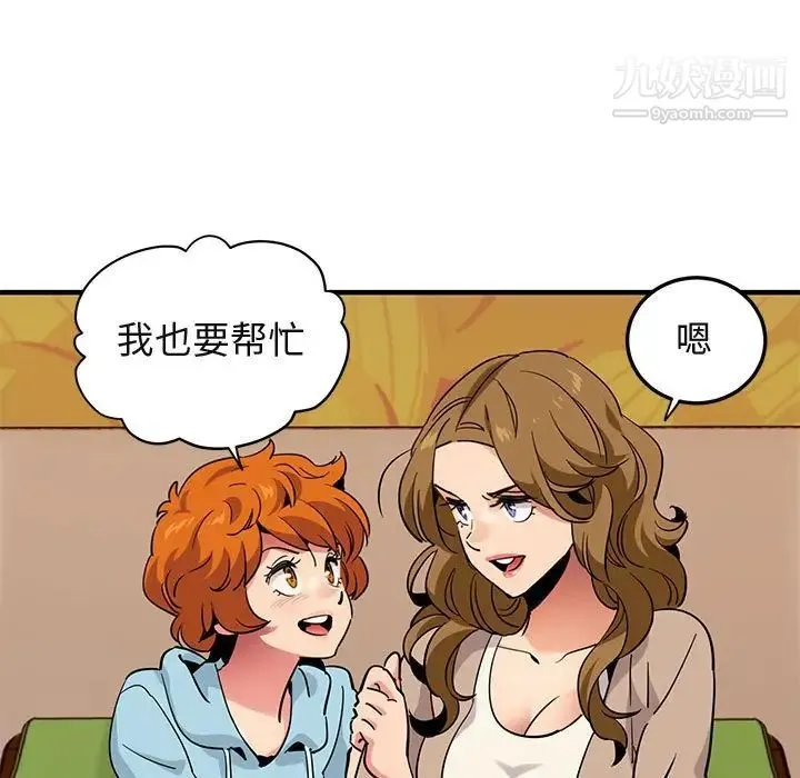 闯入我们家的H先生 第35话 第73页