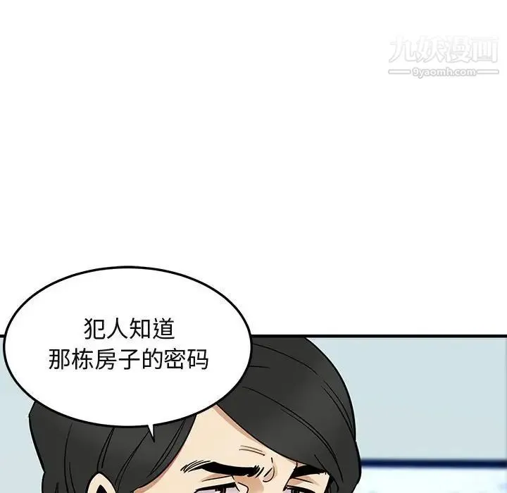 闯入我们家的H先生 第35话 第16页