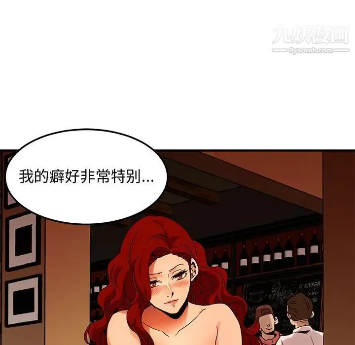闯入我们家的H先生 第35话 第102页